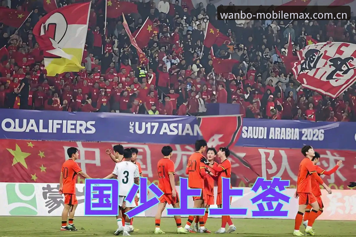 U17世界杯分组揭晓，中国男女足如何突破强敌围剿？